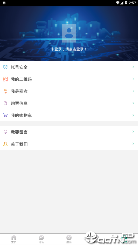 数博会  v2.5.1图3