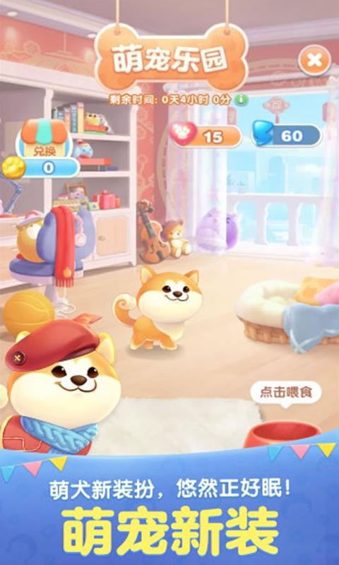天天爱消除蜡笔小新版  v2.3.0图1