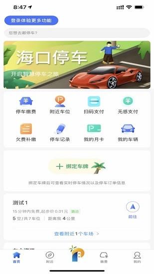 海口泊车  v1.0.3图3