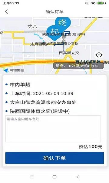 鲲鹏专车用户端  v1.0.0图2