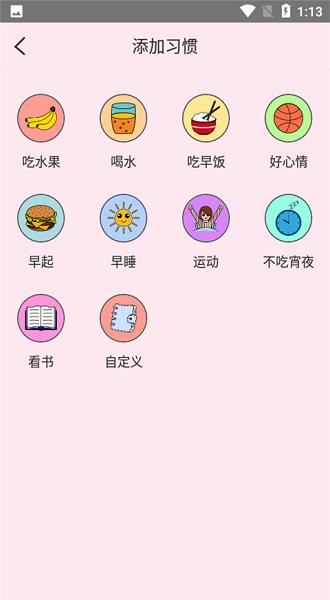 科学饮水打卡  v1.0.0图2