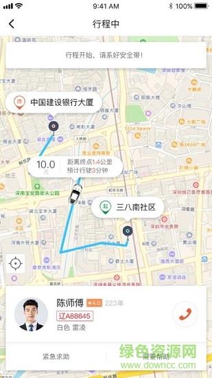 长安专车  v1.0.1图3