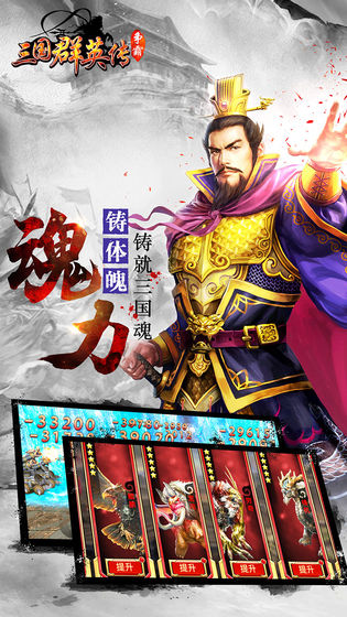 三国群英传争霸  v1.24.3图1