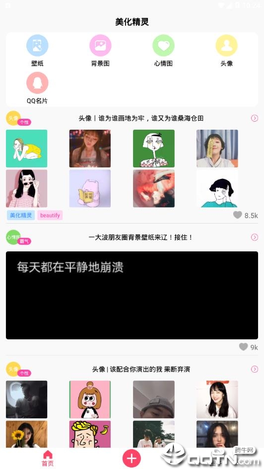 美化精灵  v1.4.7图4