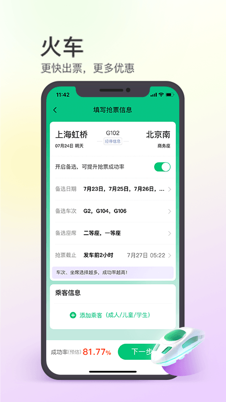 同程旅行  v10.5.1图3