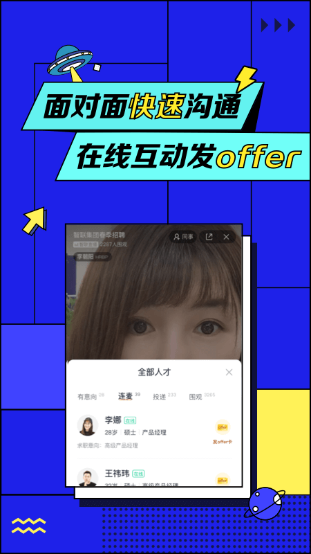 智联招聘  v8.9.2图2