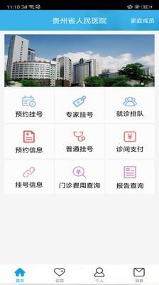 贵州省人民医院