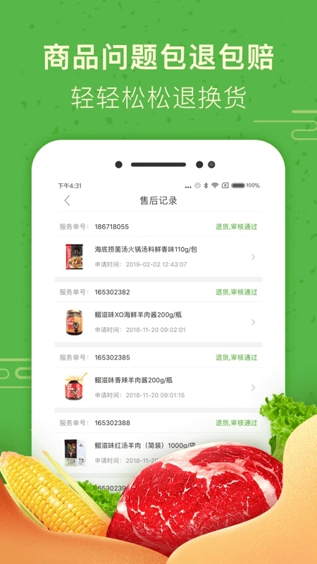 食行生鲜  v7.10.0图2