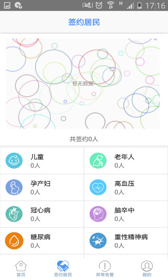 健康即墨医生端  v1.4.2图2