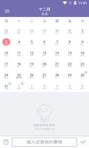 亮亮日历  v1.0.1图4