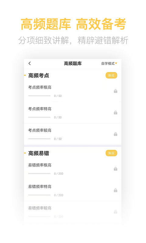 基金从业亿题库  v2.6.3图2