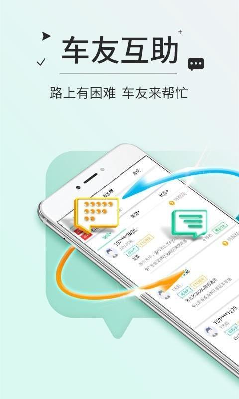 高速ETC  v4.20.3图5