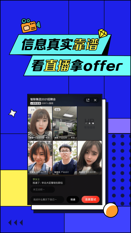 智联招聘  v8.9.2图5