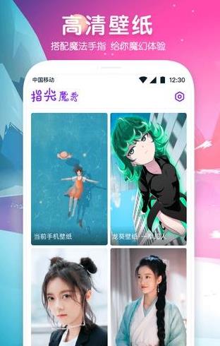 指尖魔秀  v1.0.4图1