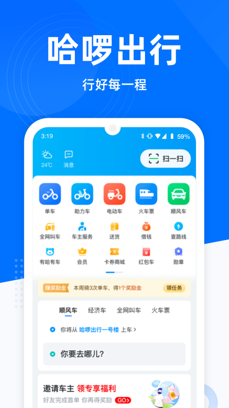 哈啰出行  v6.31.5图1