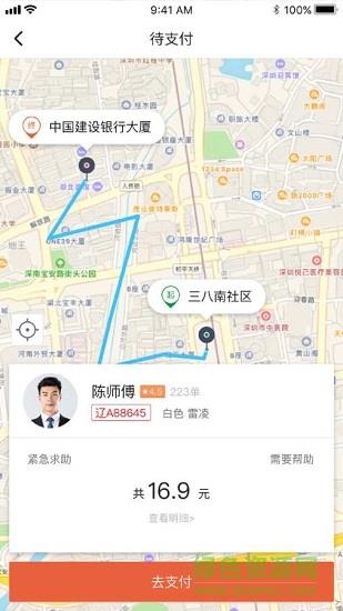 长安专车  v1.0.1图1