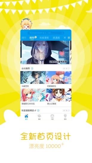 风炫漫画  v1.1.2图3