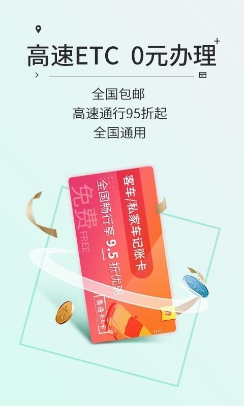 高速ETC  v4.20.3图2