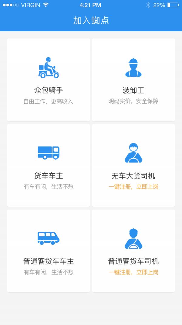 蜘点物流  v2.8图2