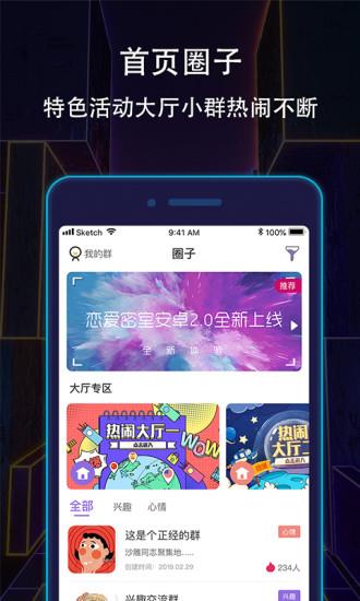 恋爱密室官方版  v2.8图1