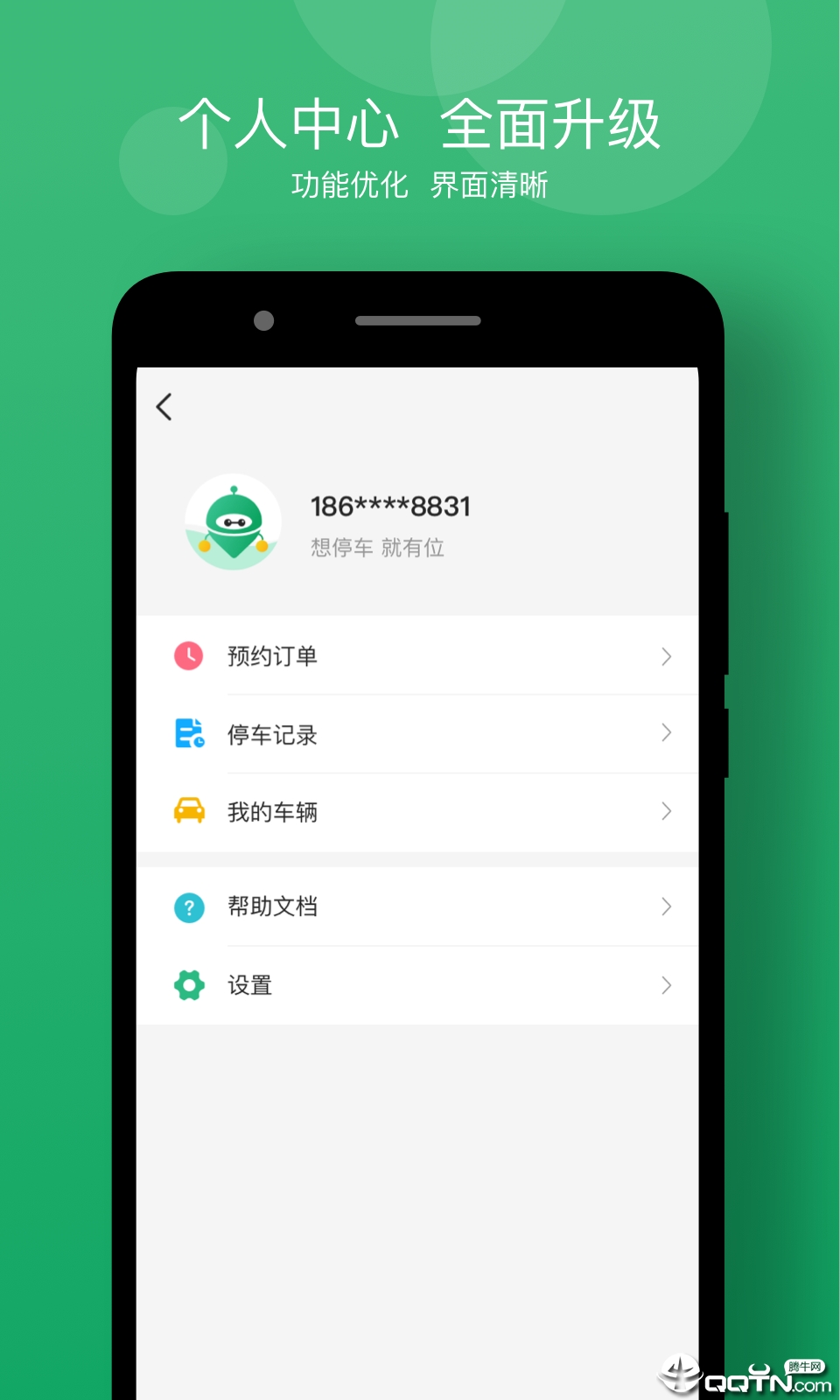 享位停车  v3.8.2图2