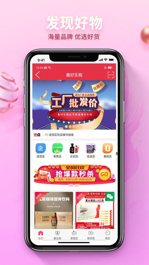 惠好乐购  v1.2.8图4