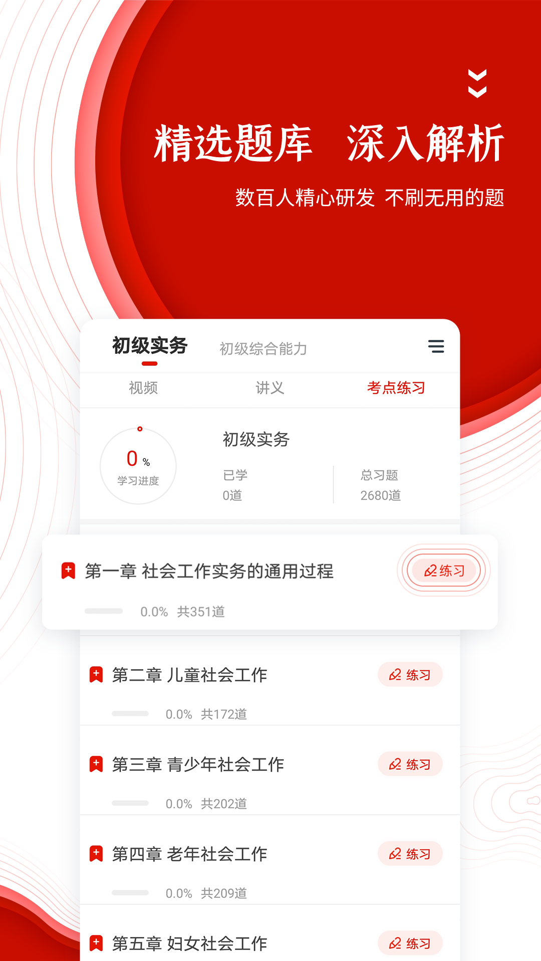 准题库  v4.90图3