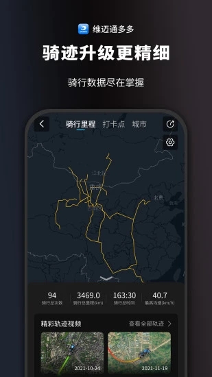 维迈通多多  v1.4.21.37图3