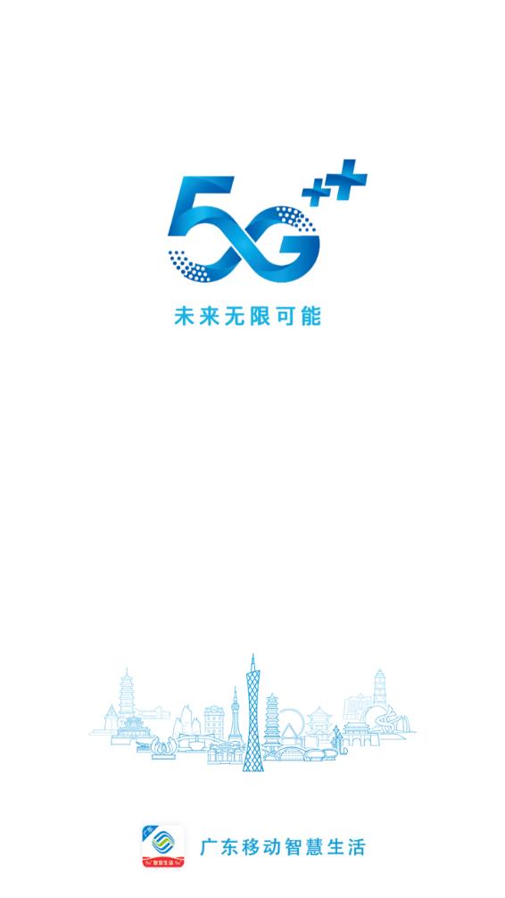 广东移动手机营业厅  v8.0.9图4