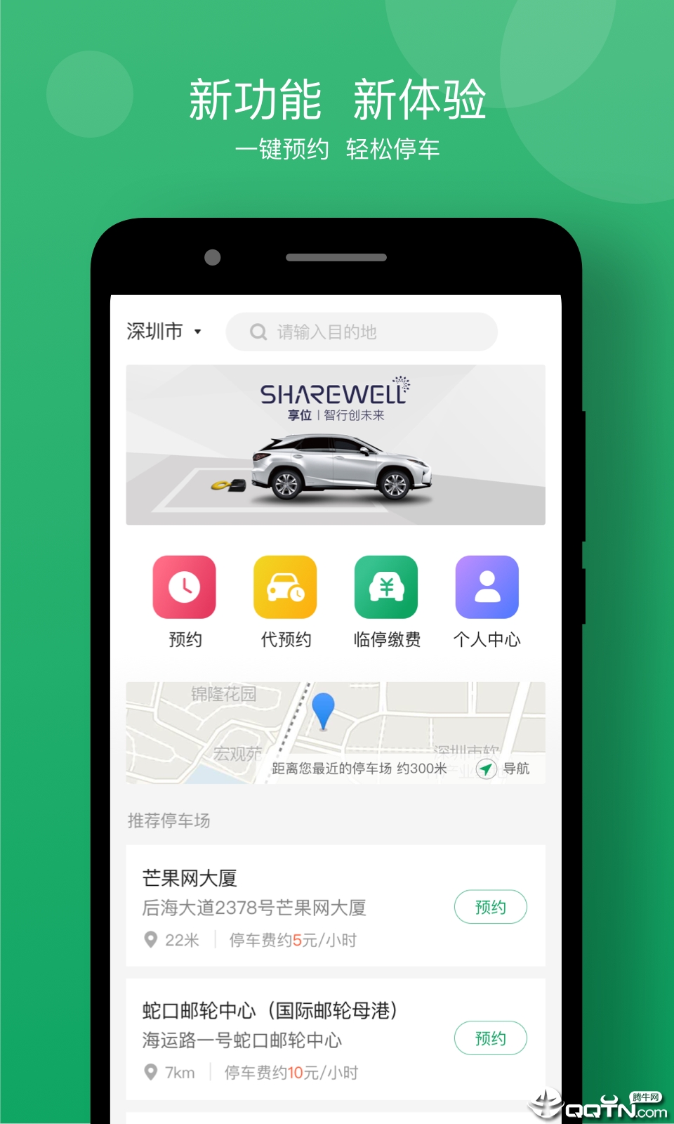 享位停车  v3.8.2图4