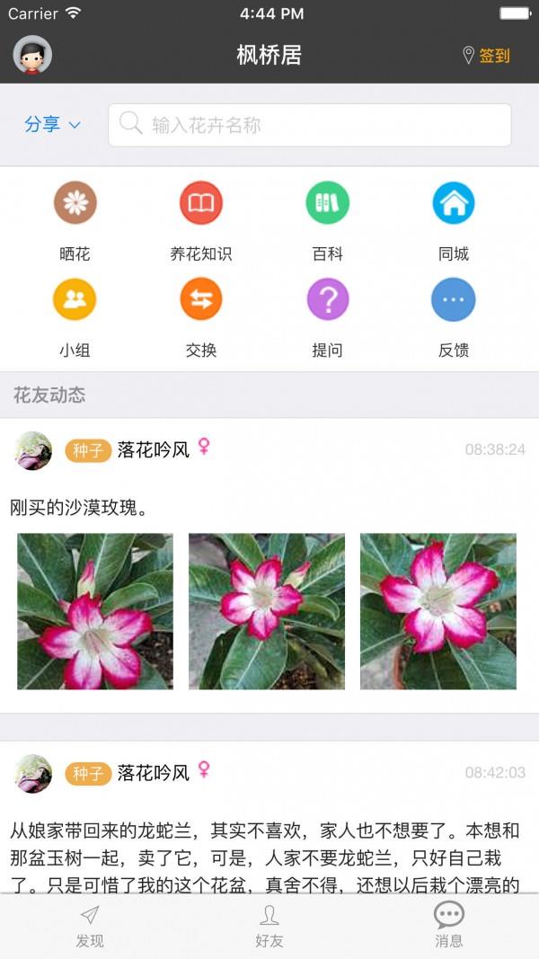 枫桥居花卉  v3.4.3图1