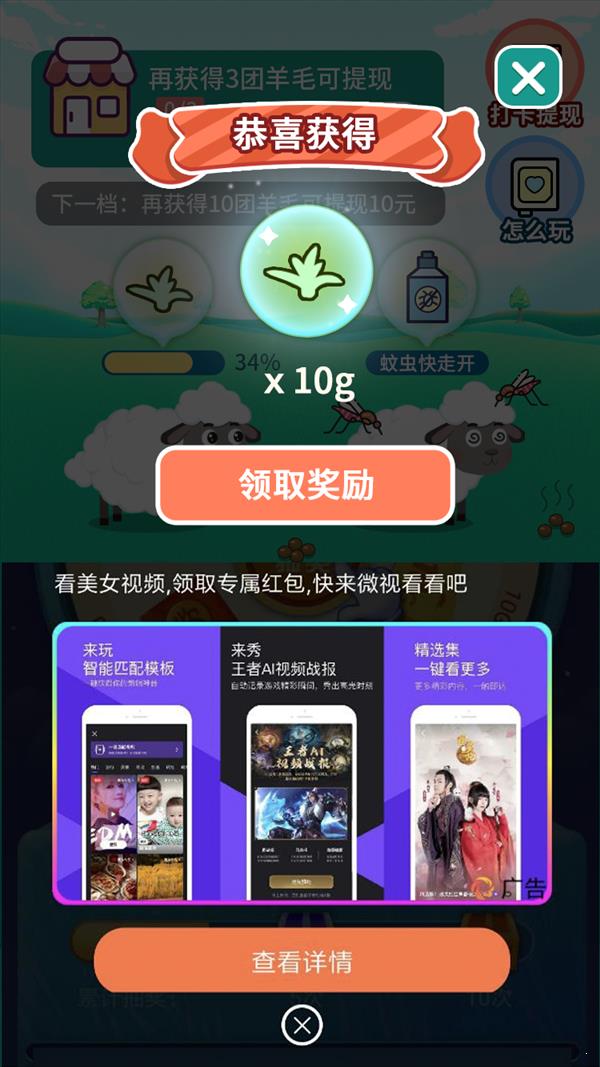 我家小羊红包版  v1.0.1图1