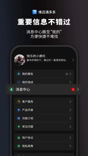 维迈通多多  v1.4.21.37图4