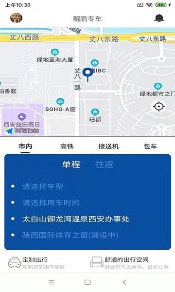 鲲鹏专车用户端  v1.0.0图4