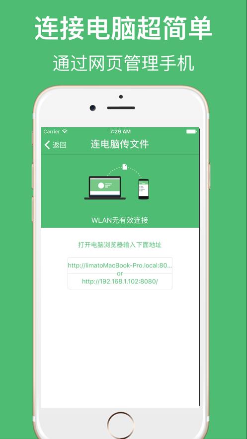 文件传输助手  v2.11.5图1