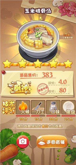 厨神来了  v1.4图2