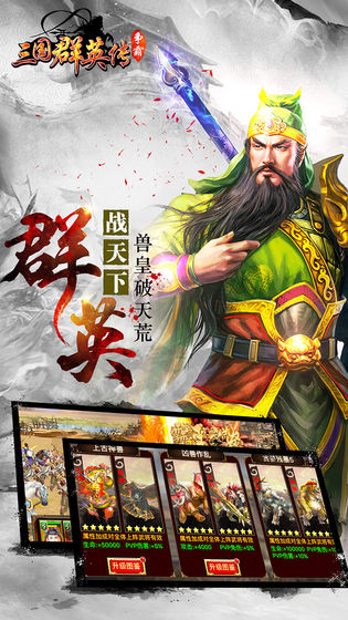 三国群英传争霸  v1.24.3图2