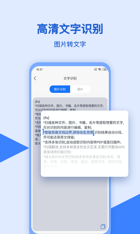 扫描仪万能王  v2.0.3图1