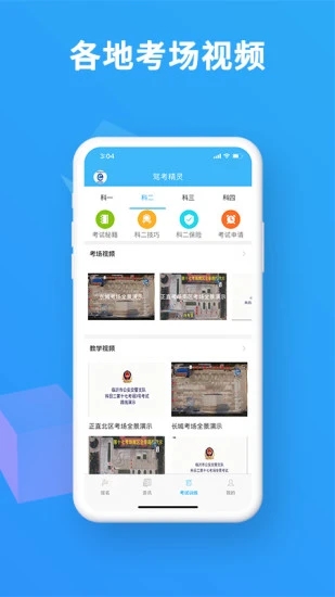 驾考精灵  v1.5.6.6图4