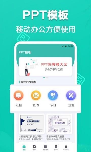 最美ppt模板  v3.1.9图3