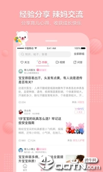 育儿宝  v4.9.00图4