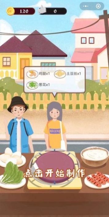 我的煎饼摊儿  v1.5.3图1