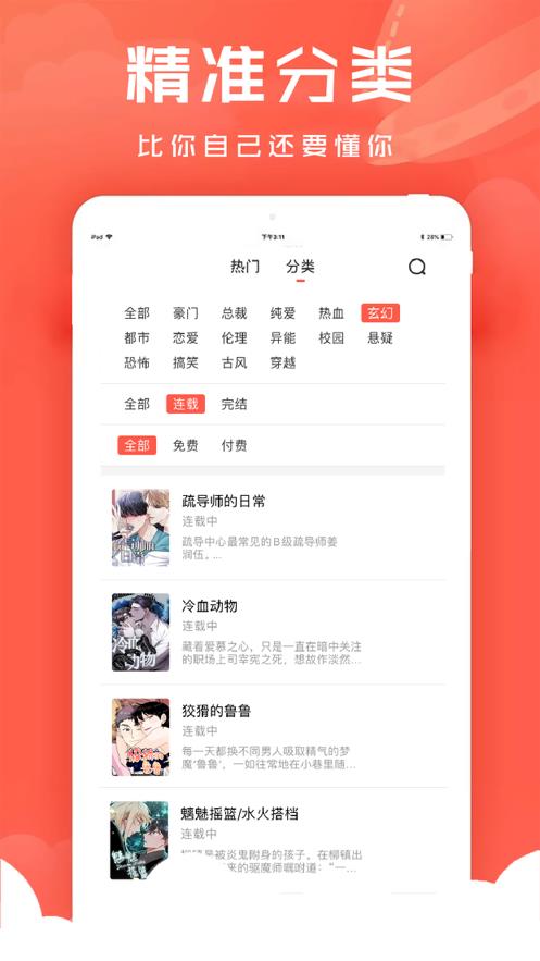 甜饼漫画苹果版  v1.0.0图3