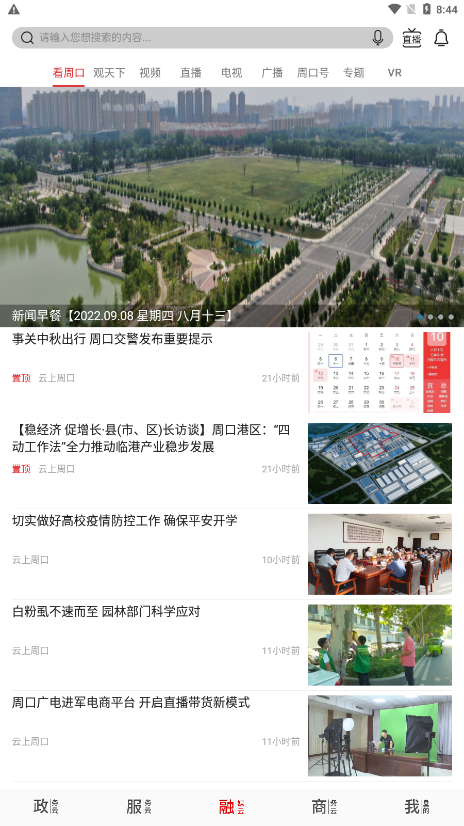 云上周口  v1.0.6图4