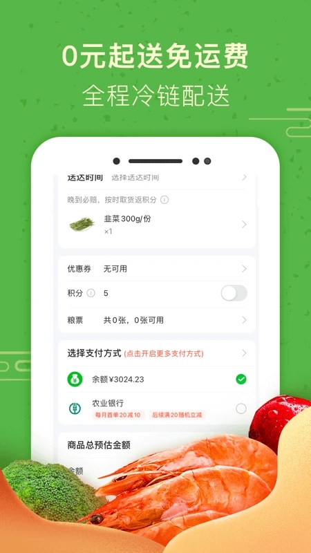 食行生鲜  v7.10.0图1