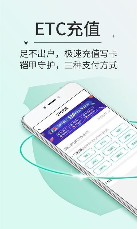 高速ETC  v4.20.3图3