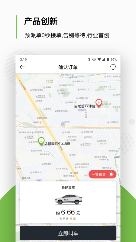 欧了约车  v2.18.1图3