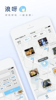 浪呀  v2.6.2图1