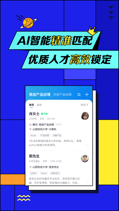 智联招聘  v8.9.2图4