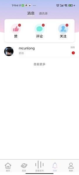 心甜交友  v2.0.0图4